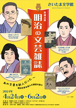 記念講演会「明治時代の印刷と出版事情」 画像