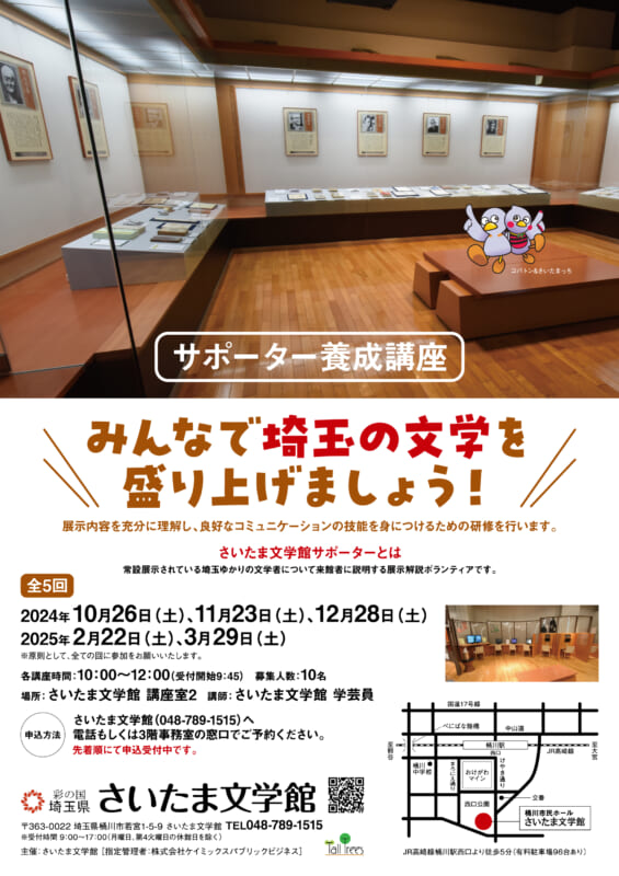 サポーター養成講座（全５回）<br />
※追加講座決定！１１／１６（土）１０：００～ 画像