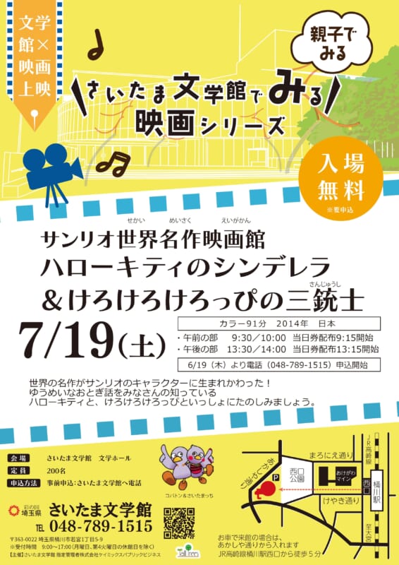 令和７年度【文学館×映画】子ども向け 画像