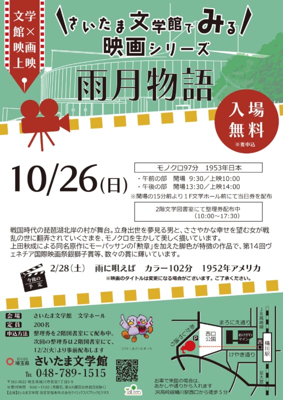 令和７年度【文学×映画】一般向け 画像