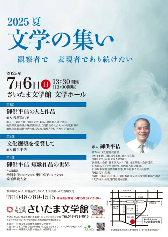 2025夏　文学の集い 画像