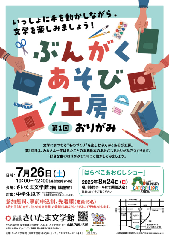 ぶんがくあそび工房<br />
第1回　おりがみ 画像