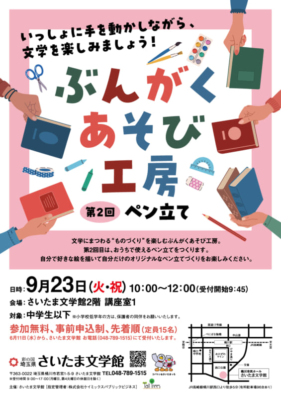 ぶんがくあそび工房<br />
第2回　ペン立て 画像