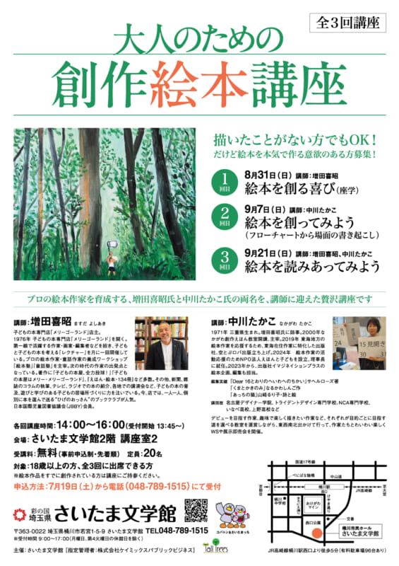 大人のための創作絵本講座（全３回） 画像
