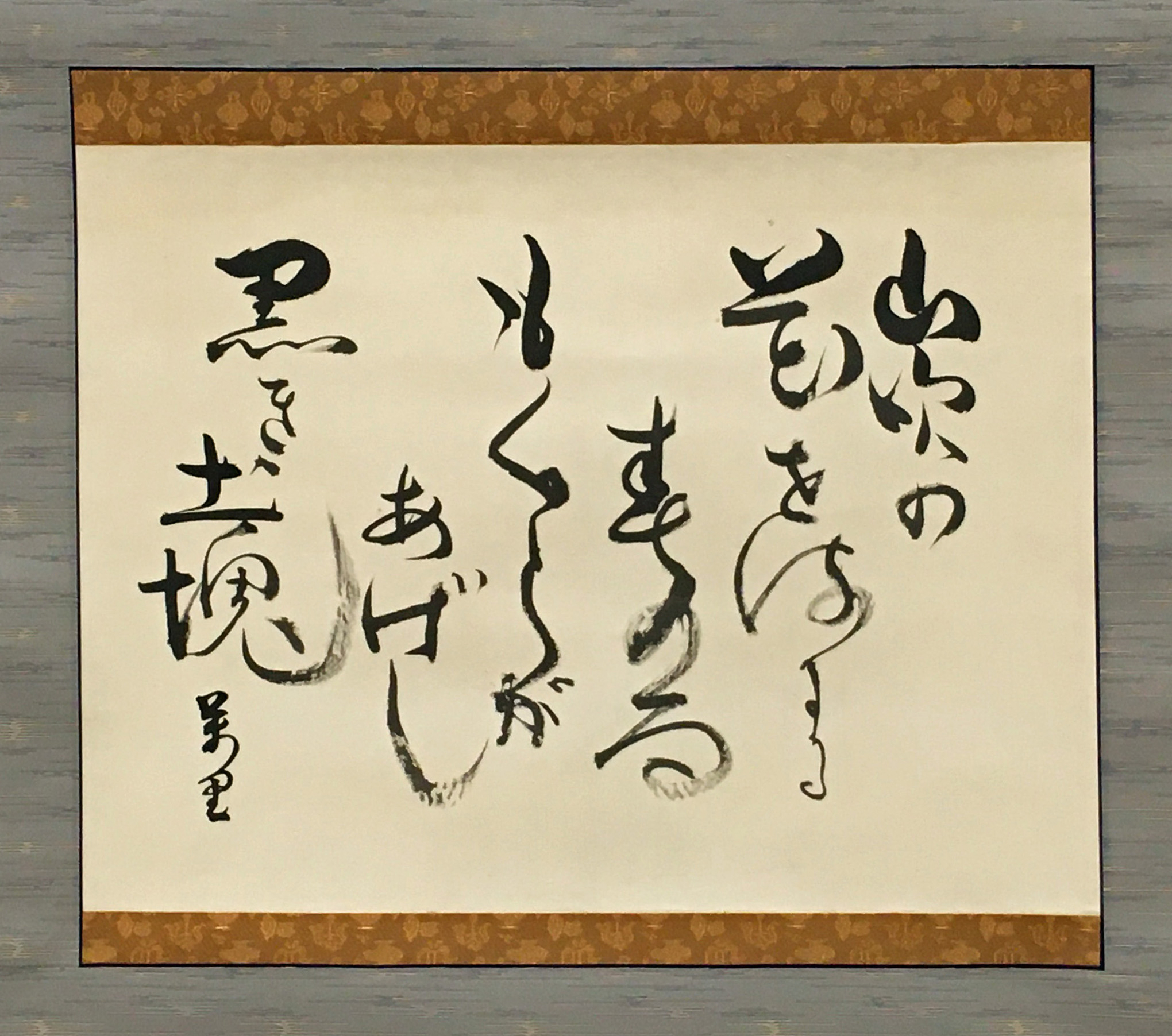 「山吹の花を流るる春の雨もぐらがあげし黒き土塊  万里」