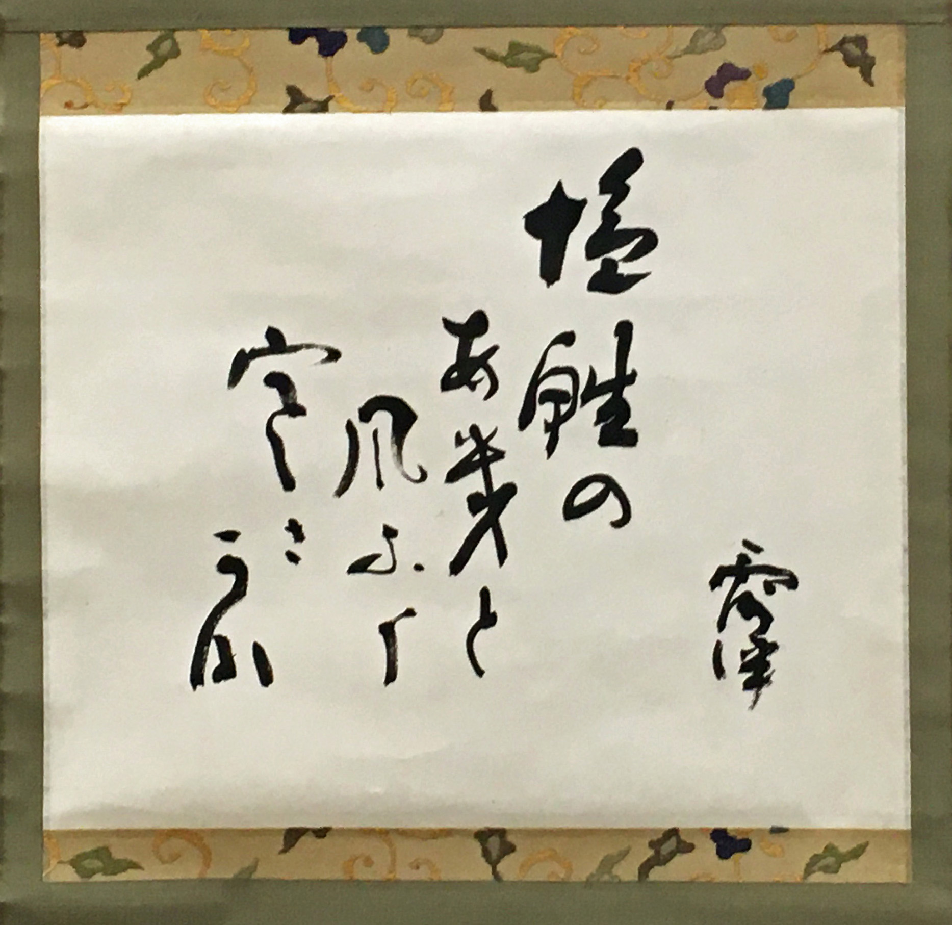 「塩鮭のあぎと風ふく寒さかな  露伴」