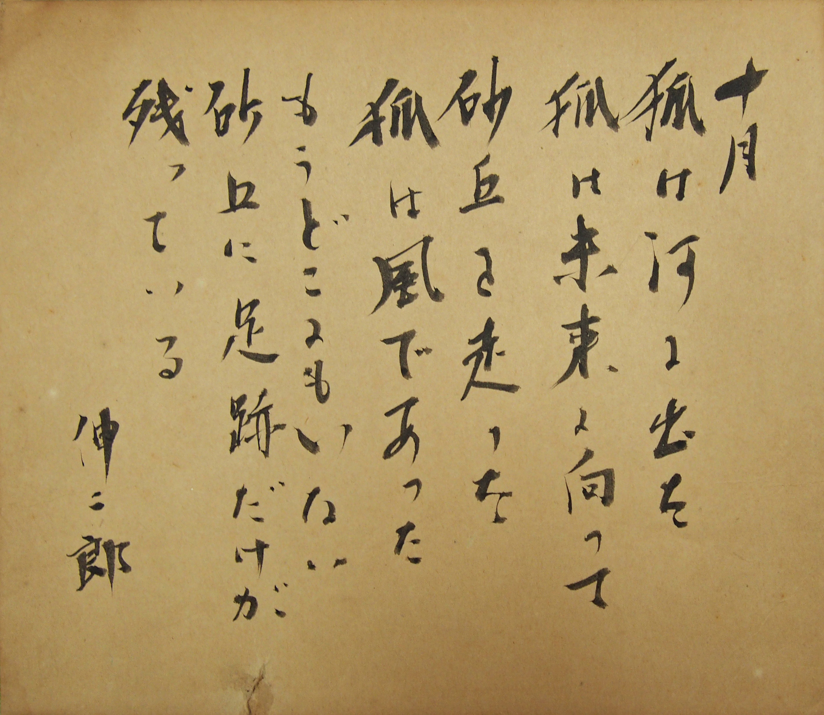 「十月」