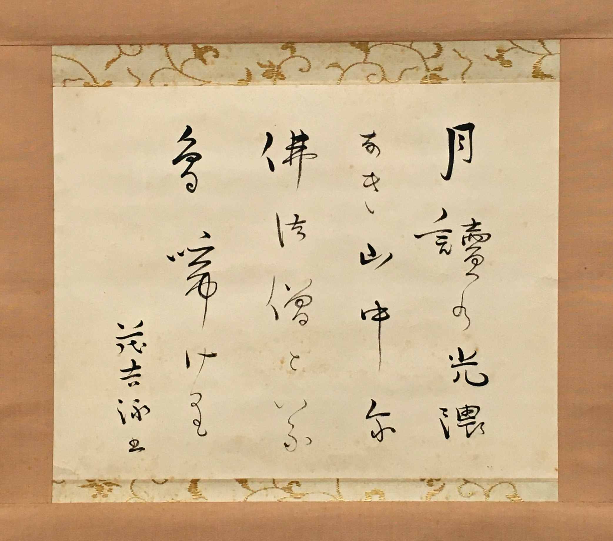 「月読の光隈なき山中に仏法僧といふ鳥啼けり　茂吉詠書」