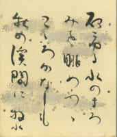 若山牧水 色紙