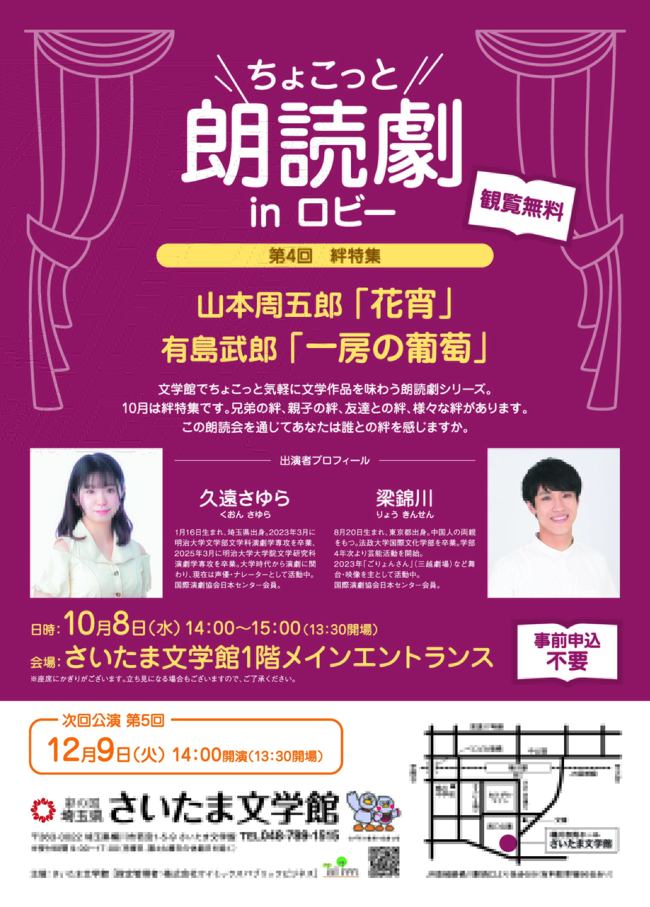 ちょこっと朗読劇inロビー<br />
第４回　絆特集<br />
山本周五郎「花宵」<br />
有島武郎「一房の葡萄」 画像
