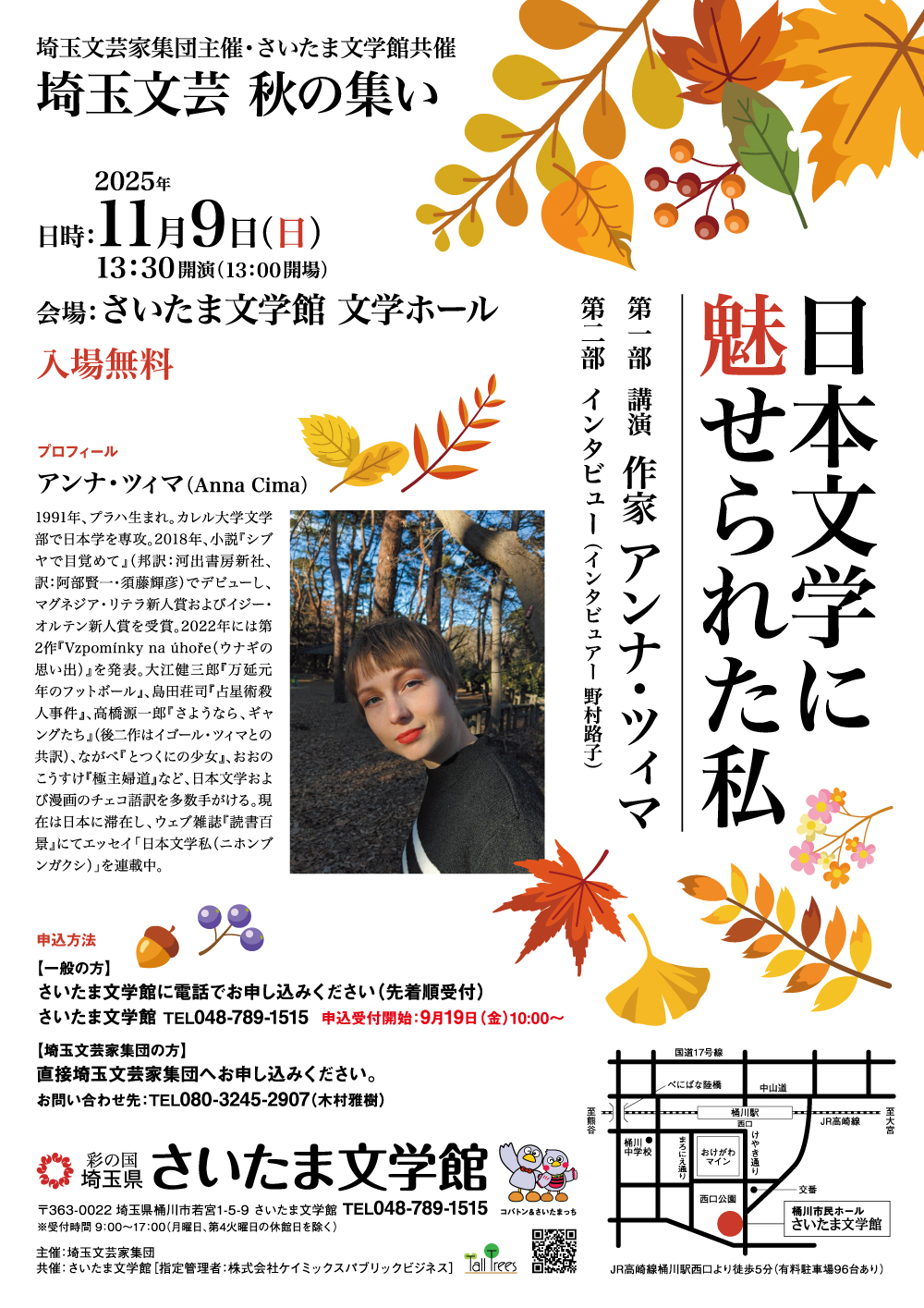 埼玉文芸　秋の集い 画像