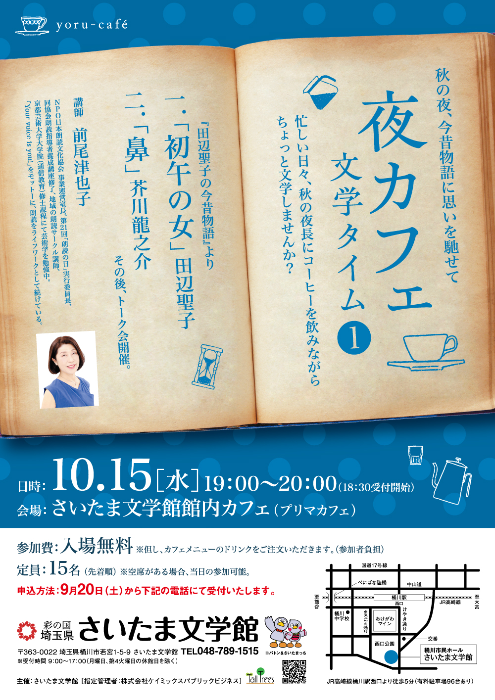 夜カフェ文学タイム① 画像
