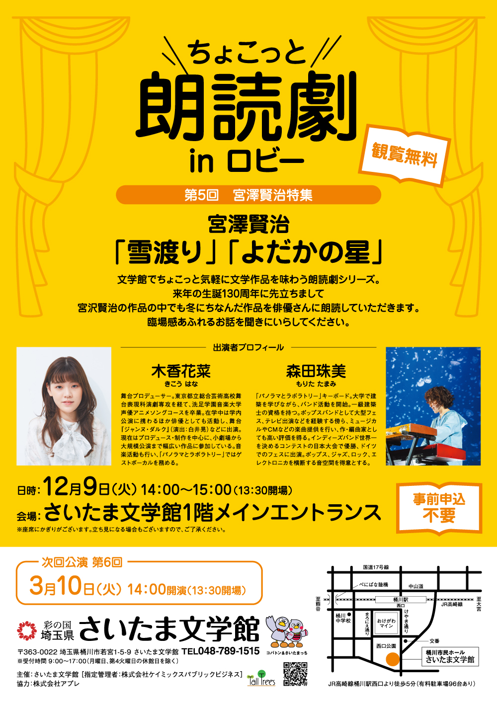 ちょこっと朗読劇inロビー 画像