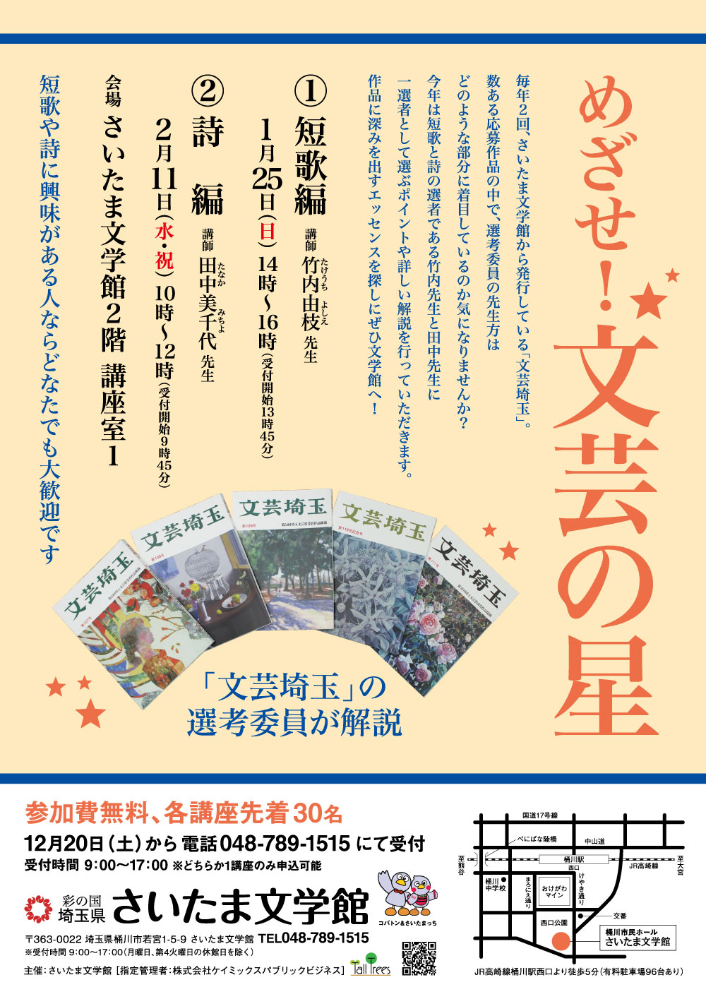 めざせ！文芸の星　①短歌編　②詩編 画像