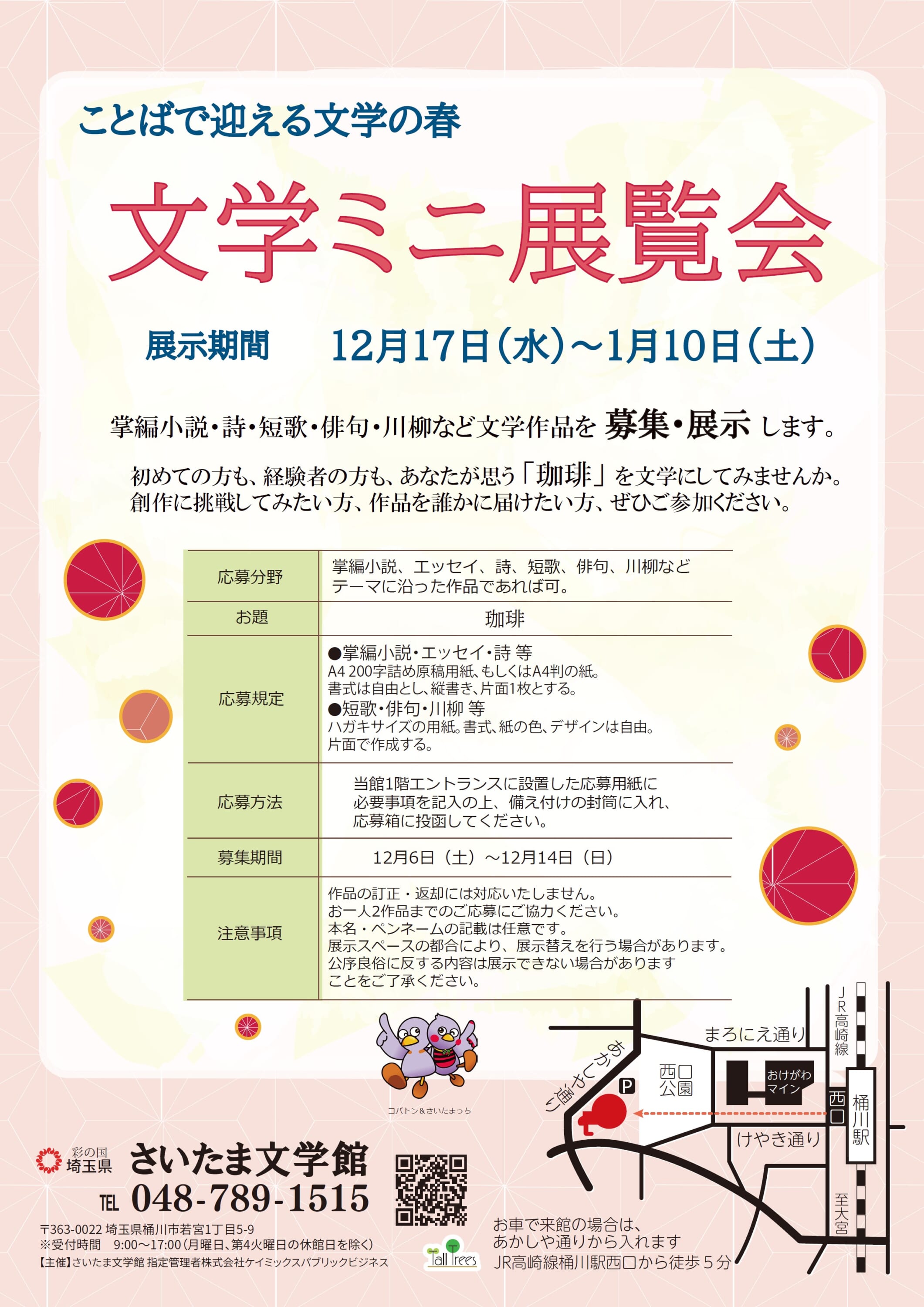 文学ミニ展示会（作品募集） 画像