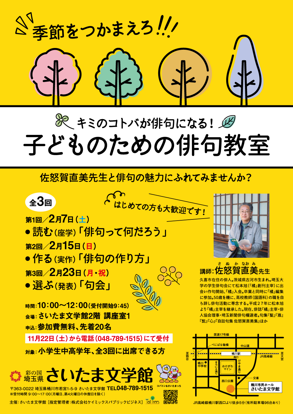 子どものための俳句教室（全３回） 画像