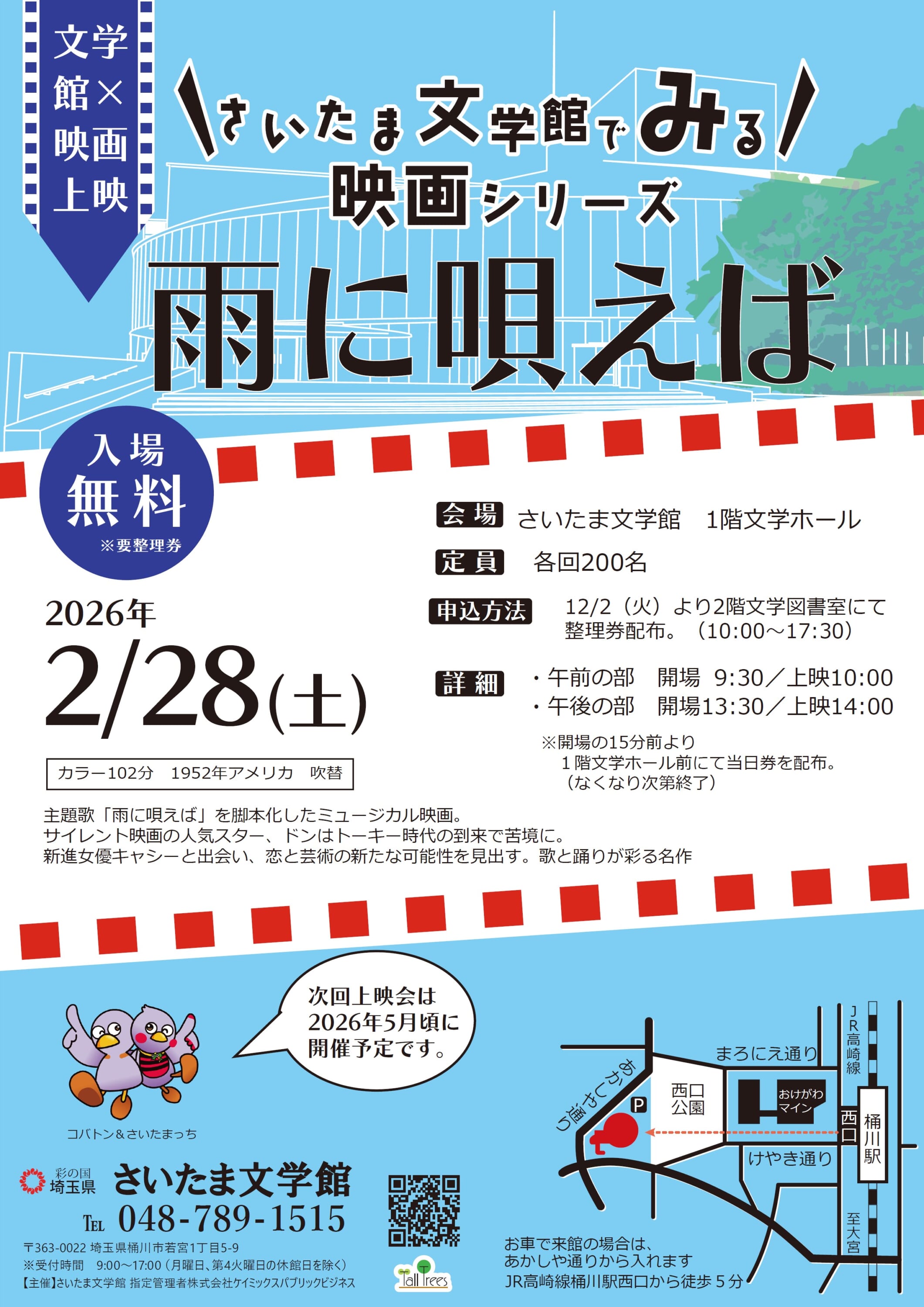 令和７年度【文学×映画】一般向け 画像