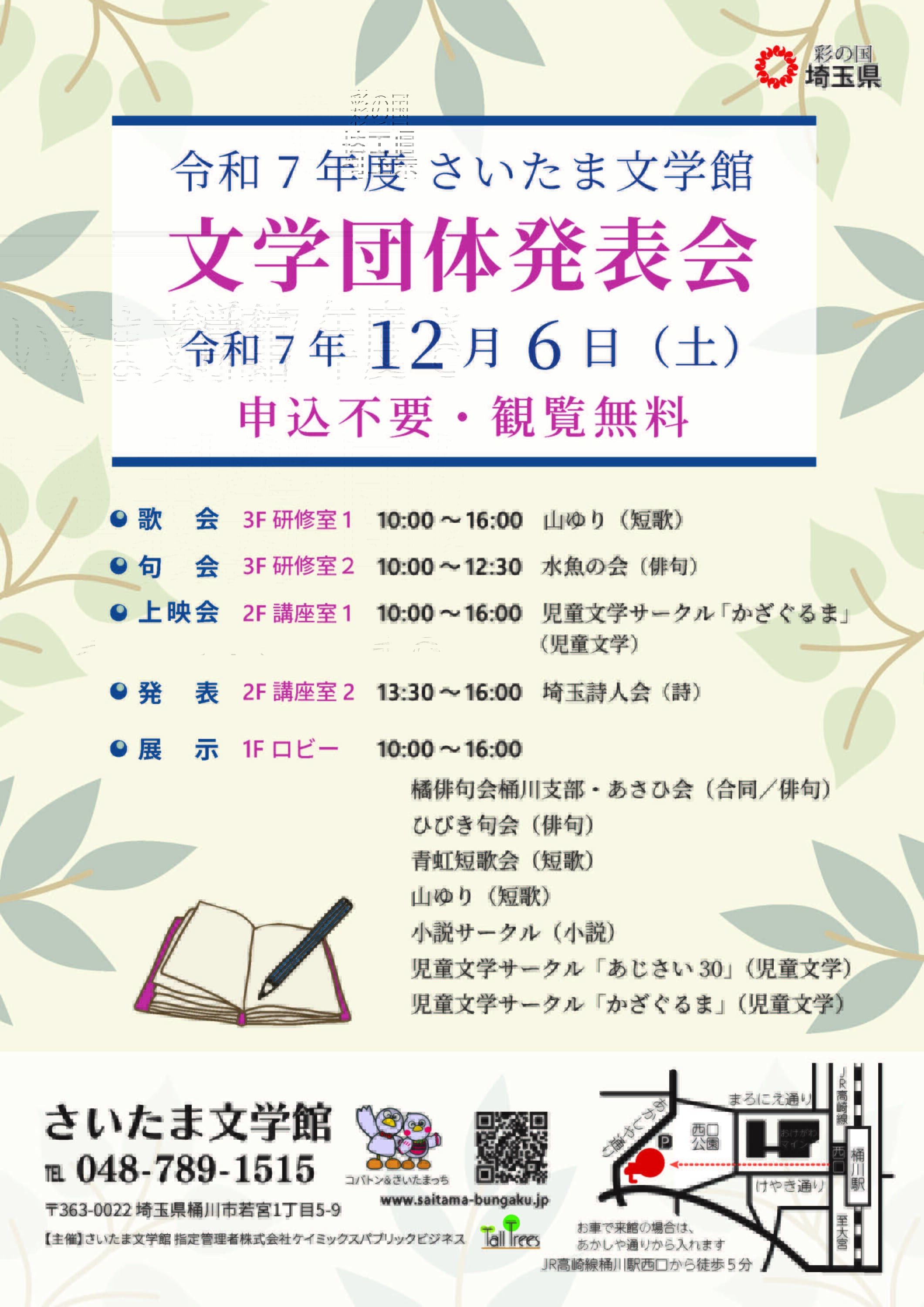 文学団体発表会 画像