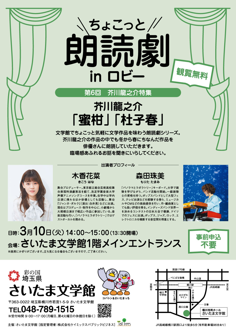 ちょこっと朗読劇inロビー 画像