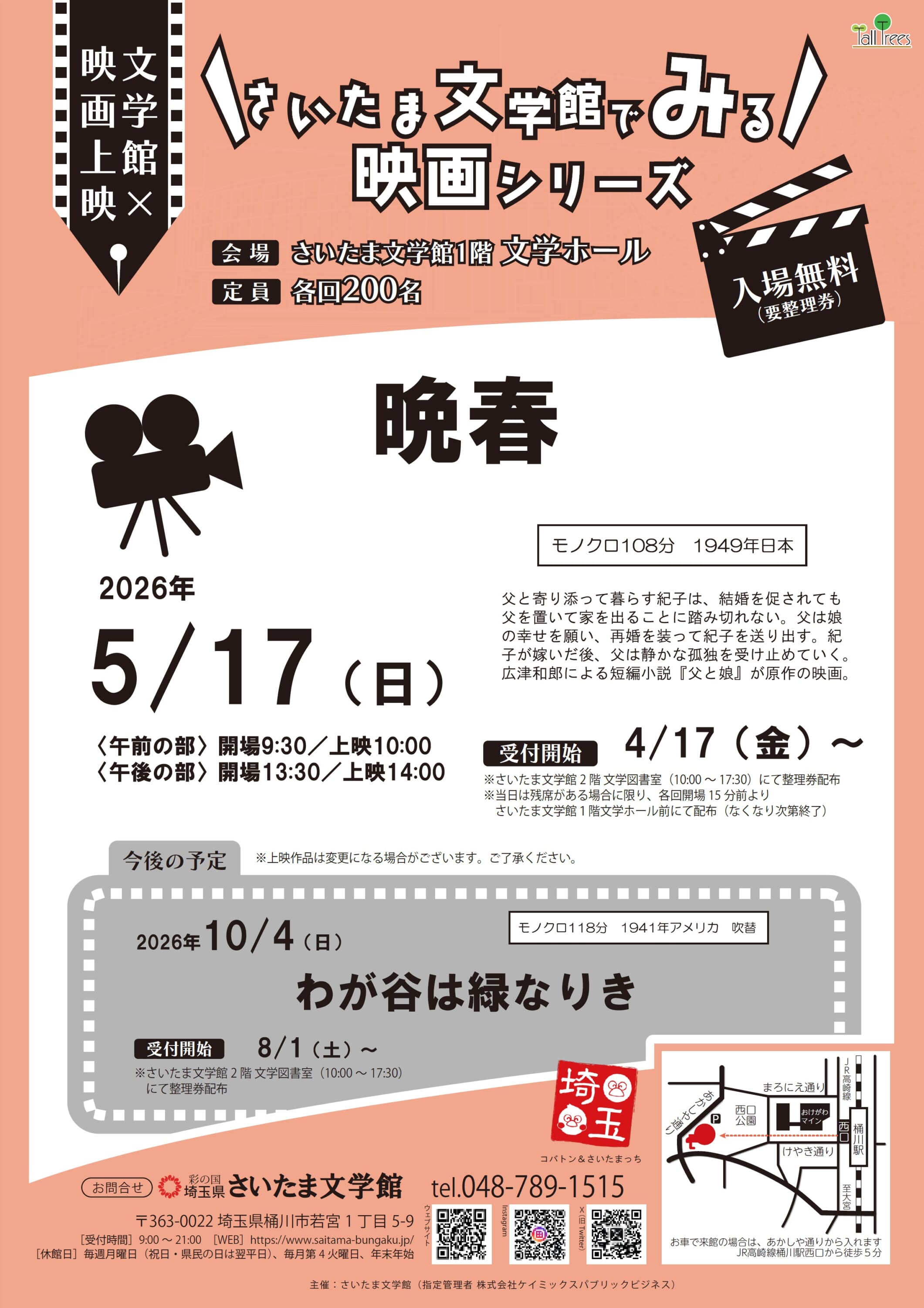 令和８年度【文学×映画】一般向け上映会<br />
「晩春」 画像