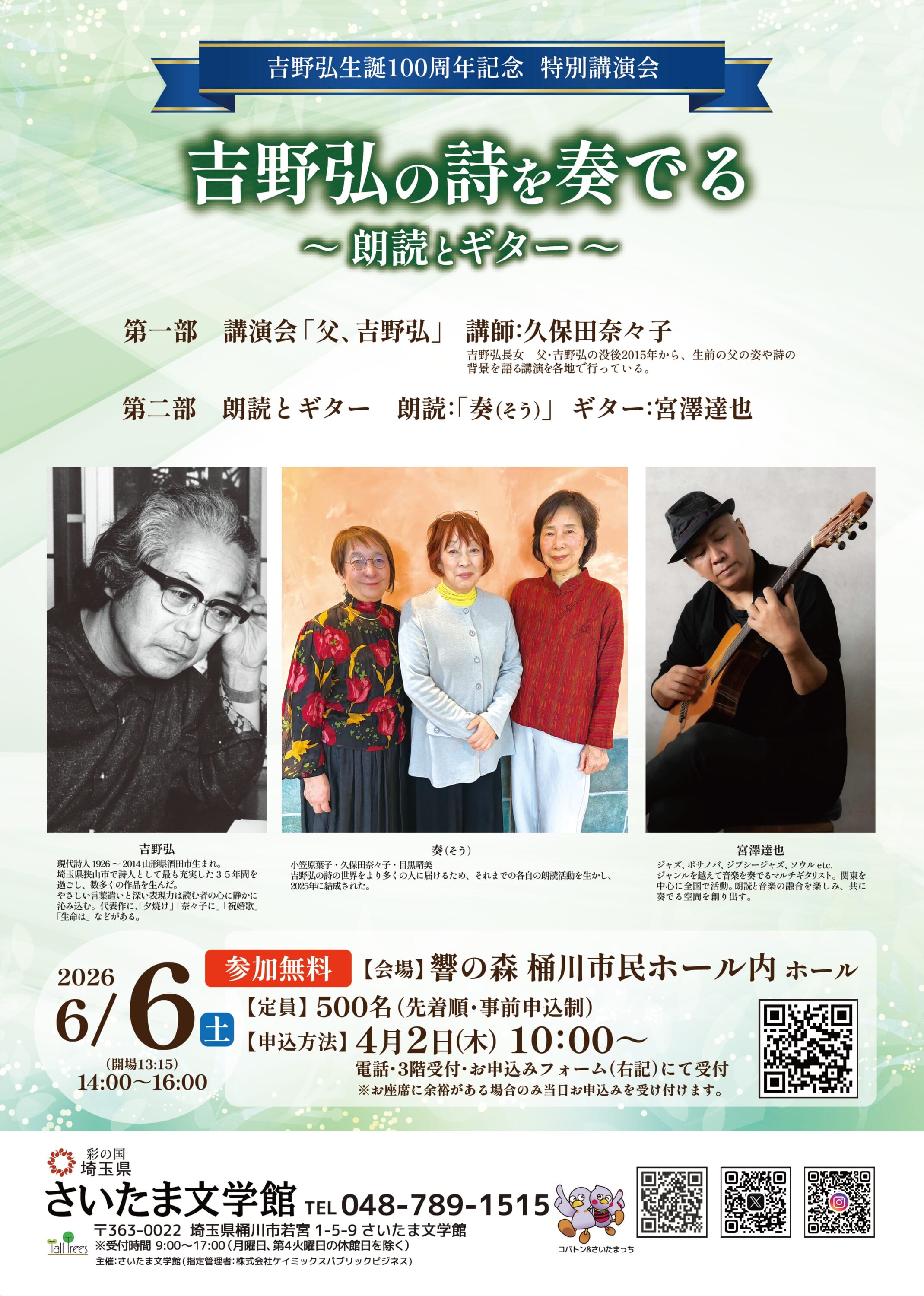 吉野弘の詩を奏でる～朗読とギター～ 画像