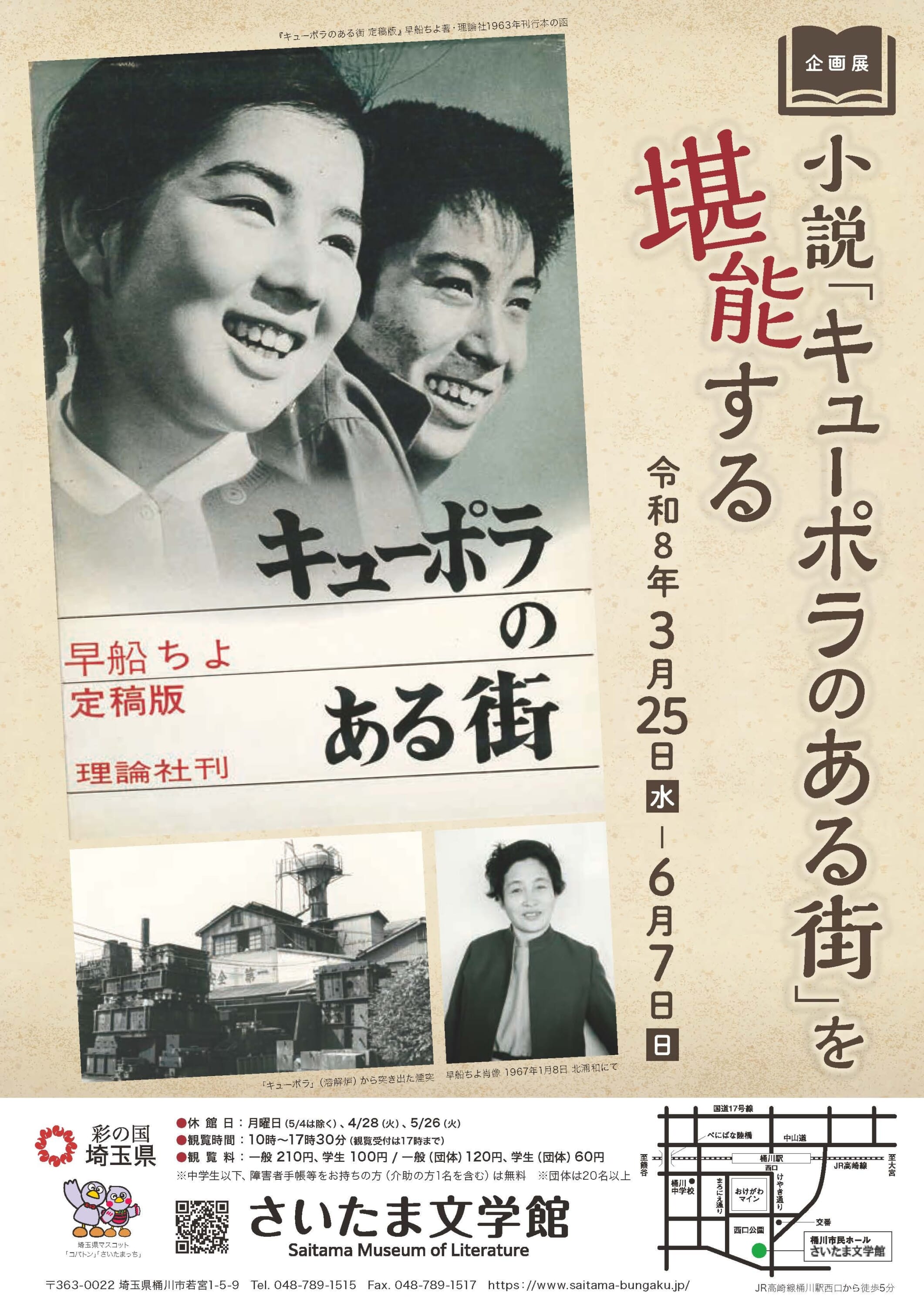 企画展　小説「キューポラのある街」を堪能する 画像