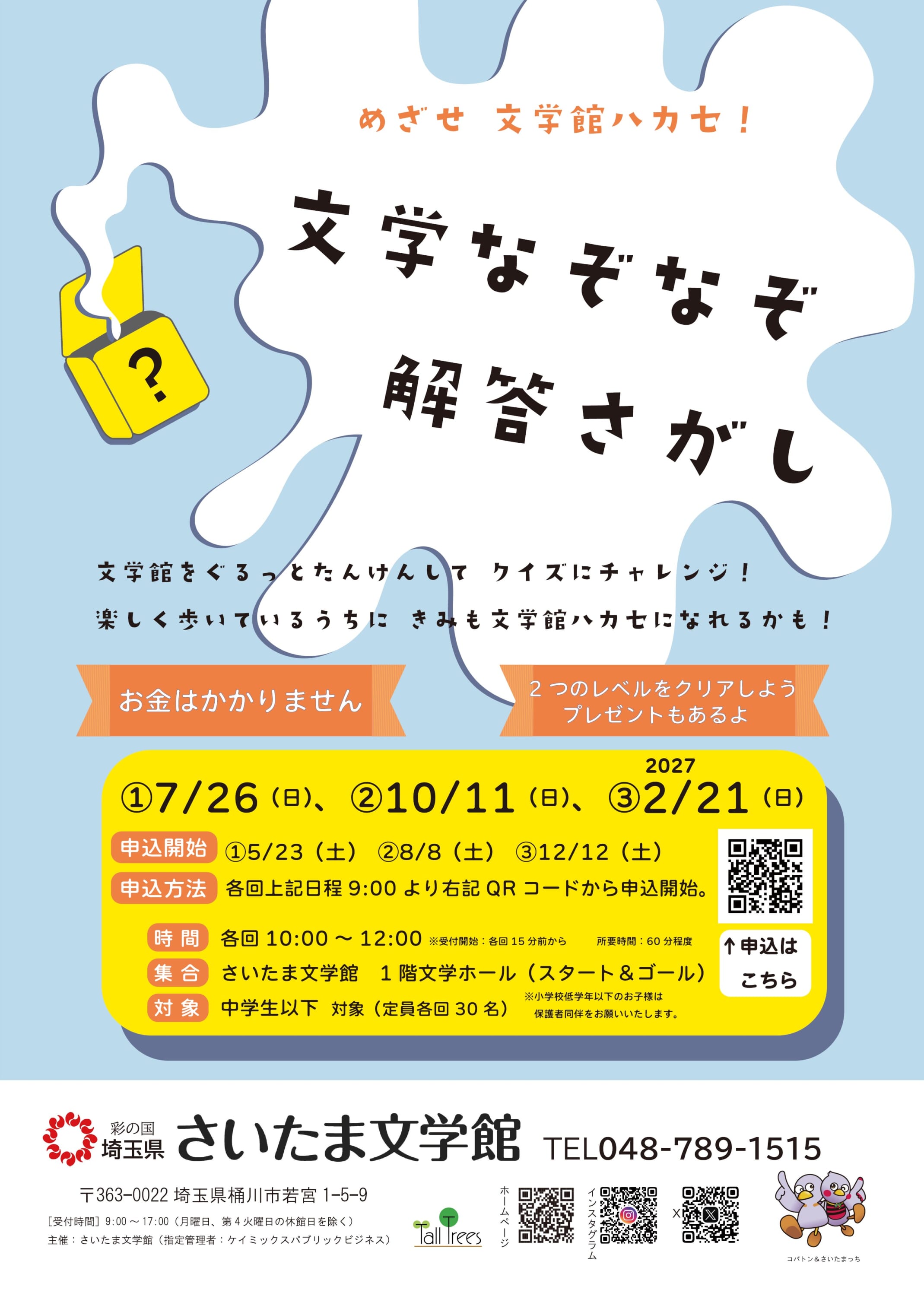 文学なぞなぞ解答さがし 画像