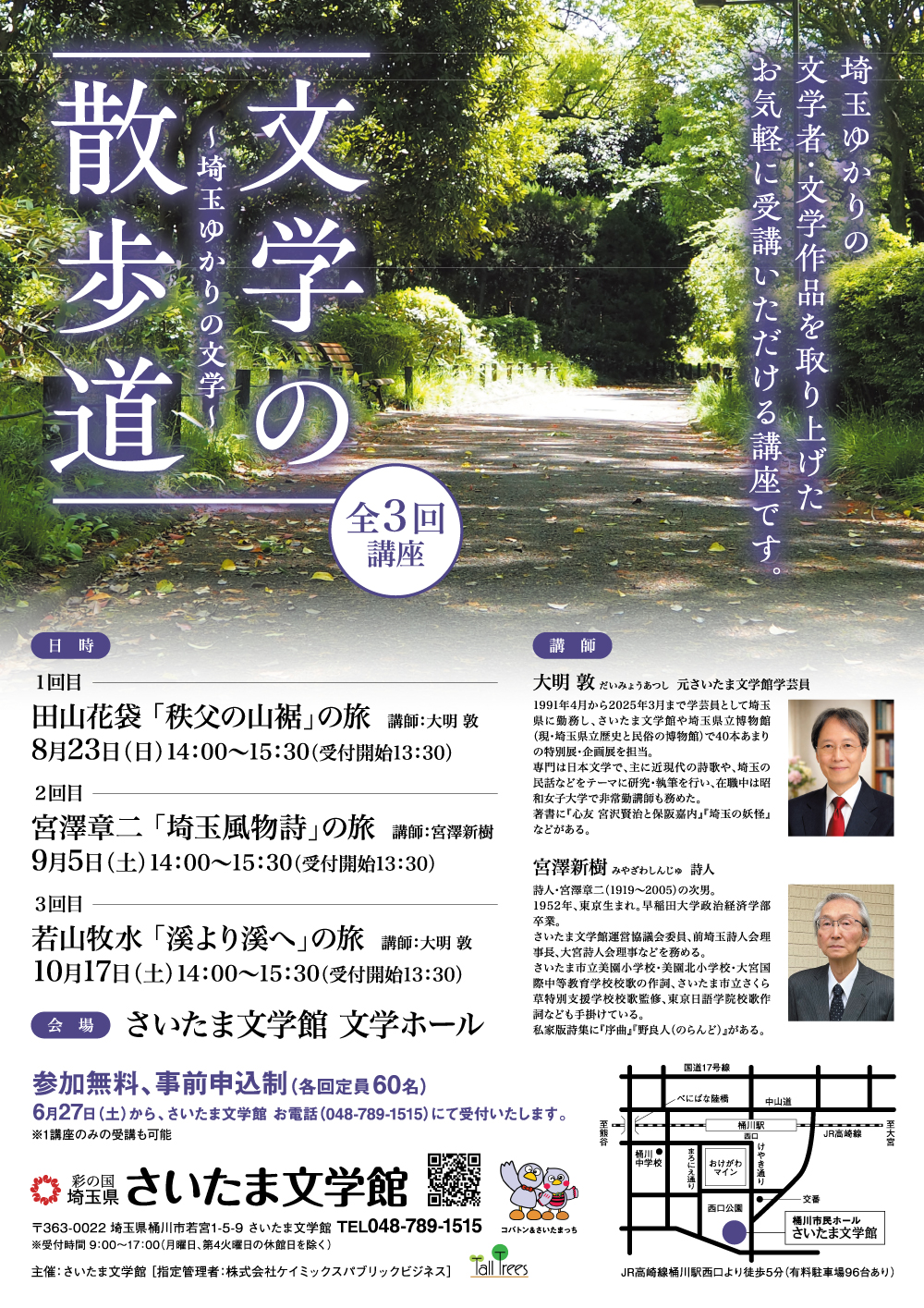 文学の散歩道 画像