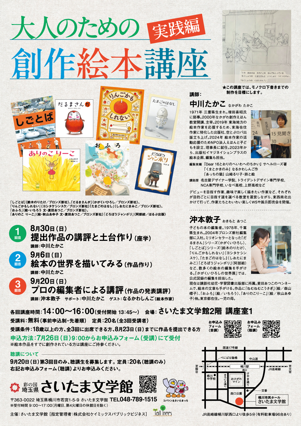 大人のための創作絵本講座～実践編～（全３回） 画像