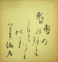 永井荷風 色紙