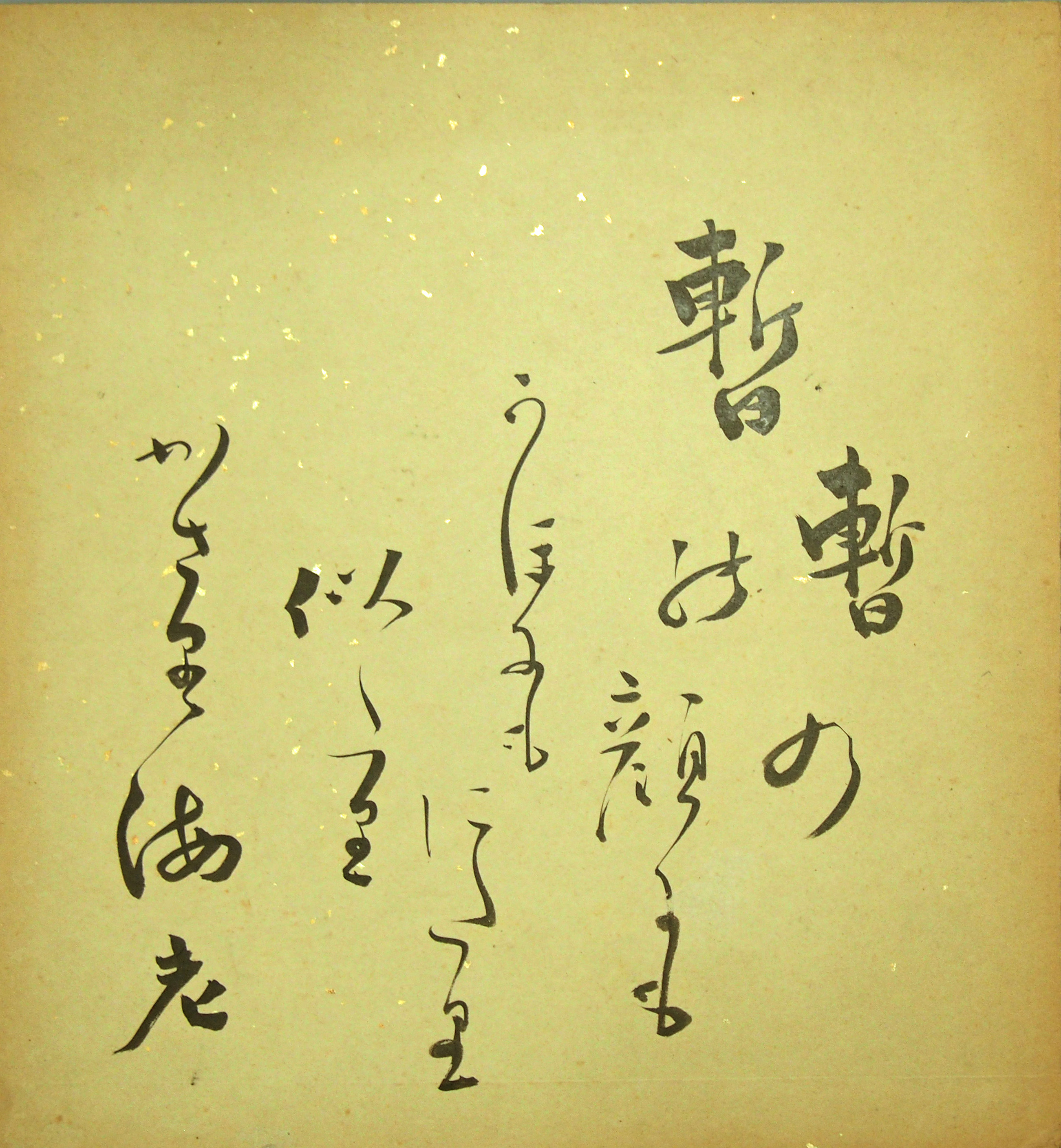 あ行 | 収蔵資料紹介 | さいたま文学館