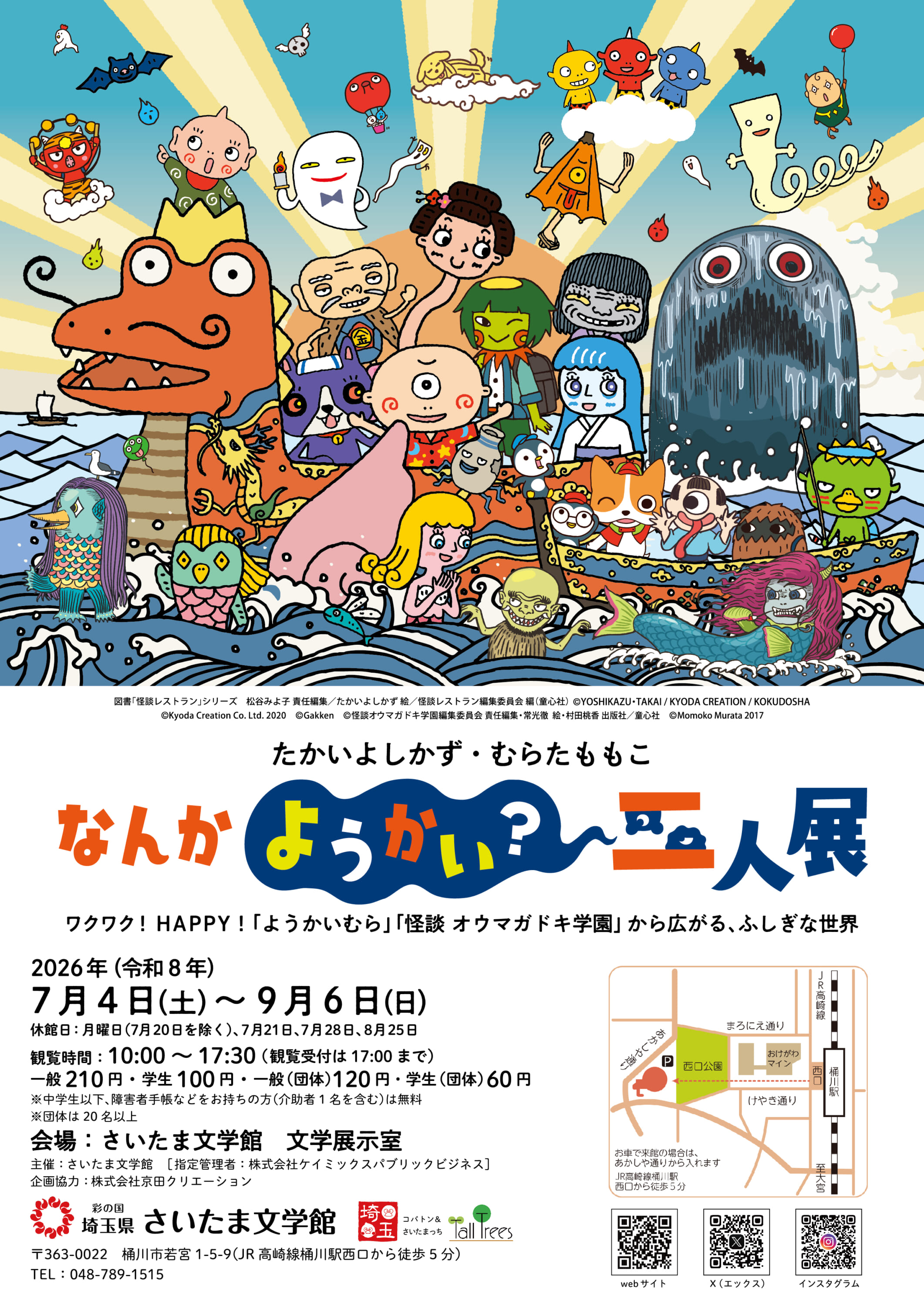 たかいよしかず・むらたももこ　なんかようかい？二人展　 画像