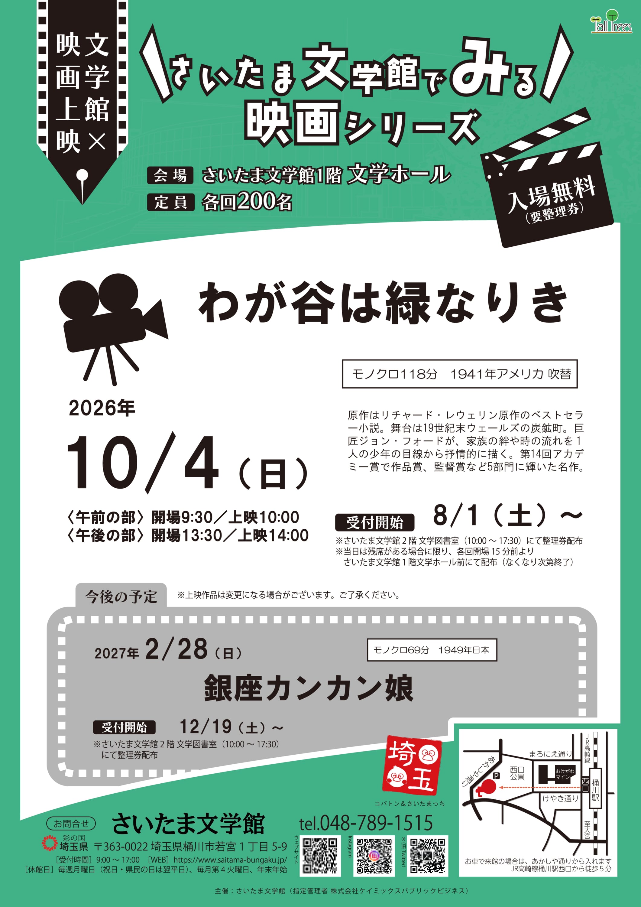 令和８年度【文学×映画】一般向け上映会<br />
「わが谷は緑なりき」 画像