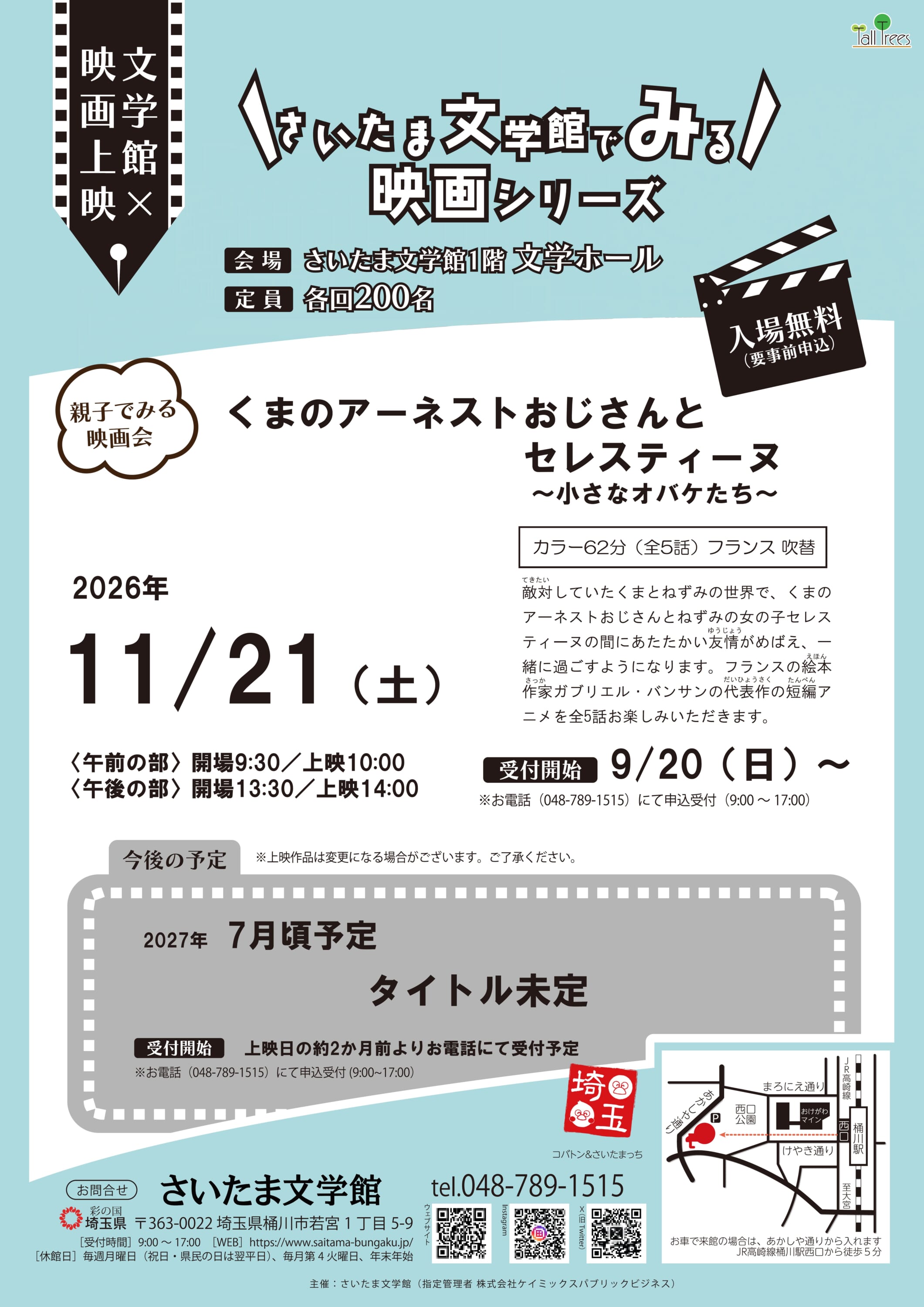 令和８年度【文学×映画】こども向け上映会<br />
「くまのアーネストおじさんとセレスティーヌ」～小さなオバケたち～ 画像