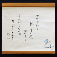 若山牧水 歌幅