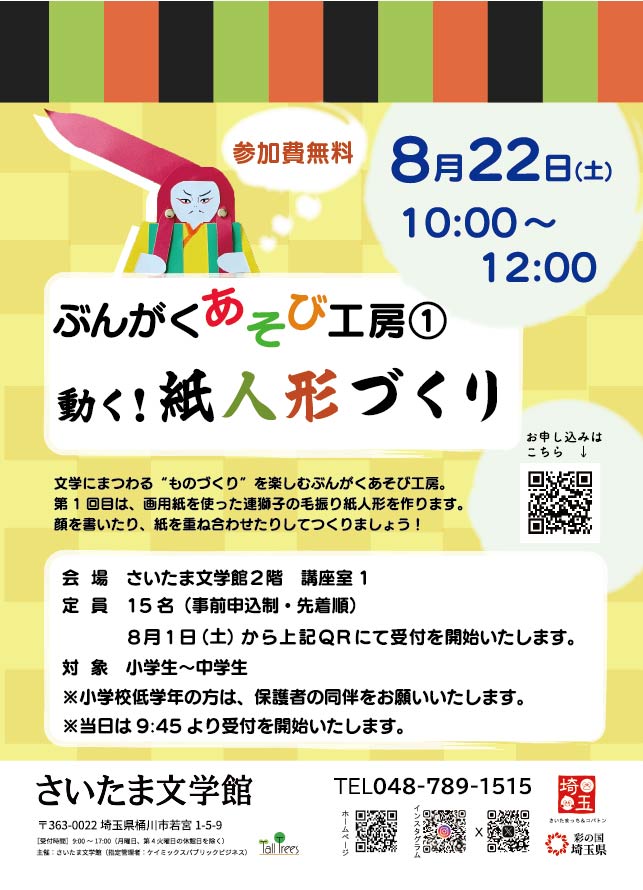 ぶんがくあそび工房<br />
第1回　動く！紙人形づくり 画像