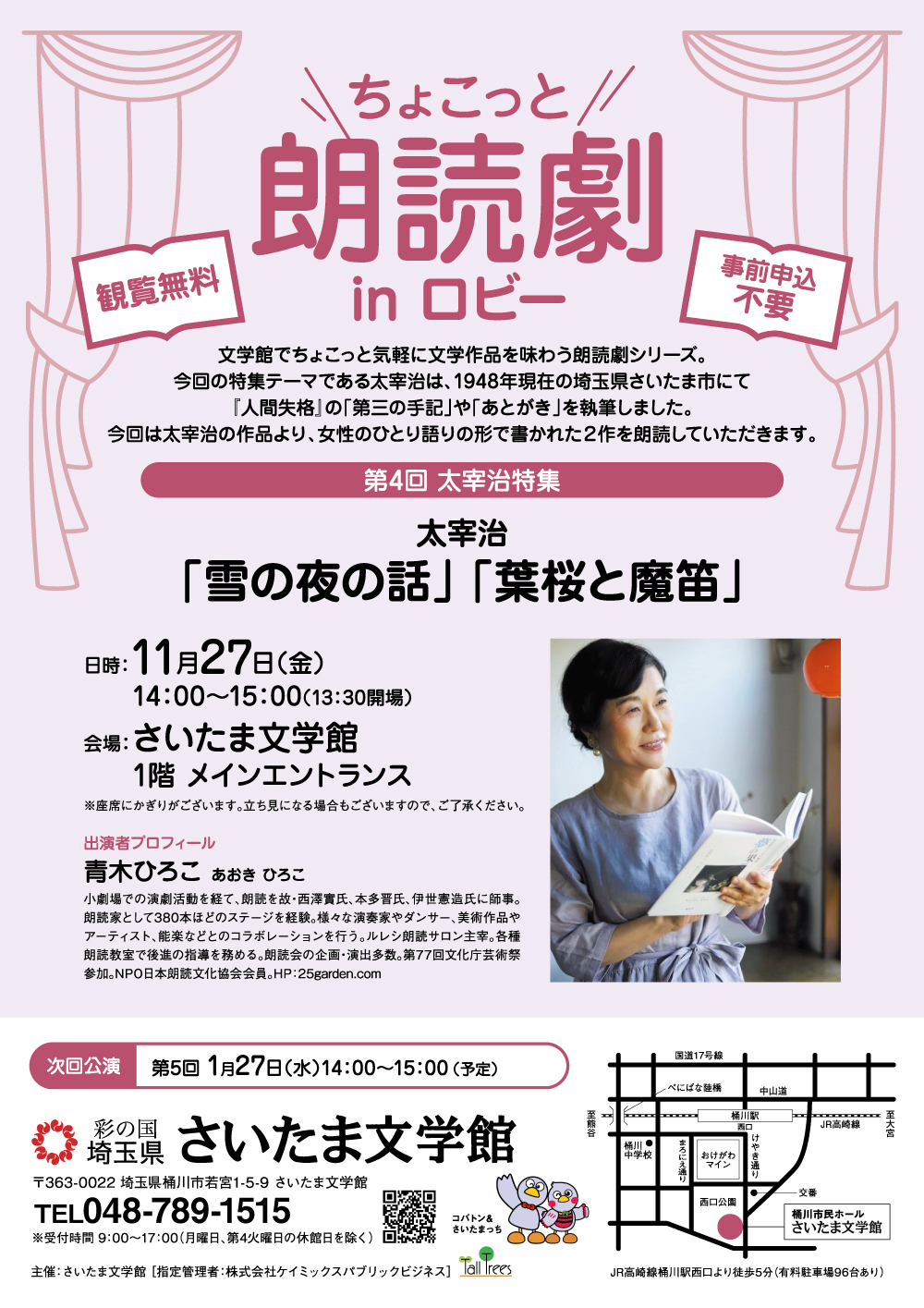 ちょこっと朗読劇inロビー<br />
第4回　太宰治特集<br />
太宰治「雪の夜の話」「葉桜と魔笛」 画像