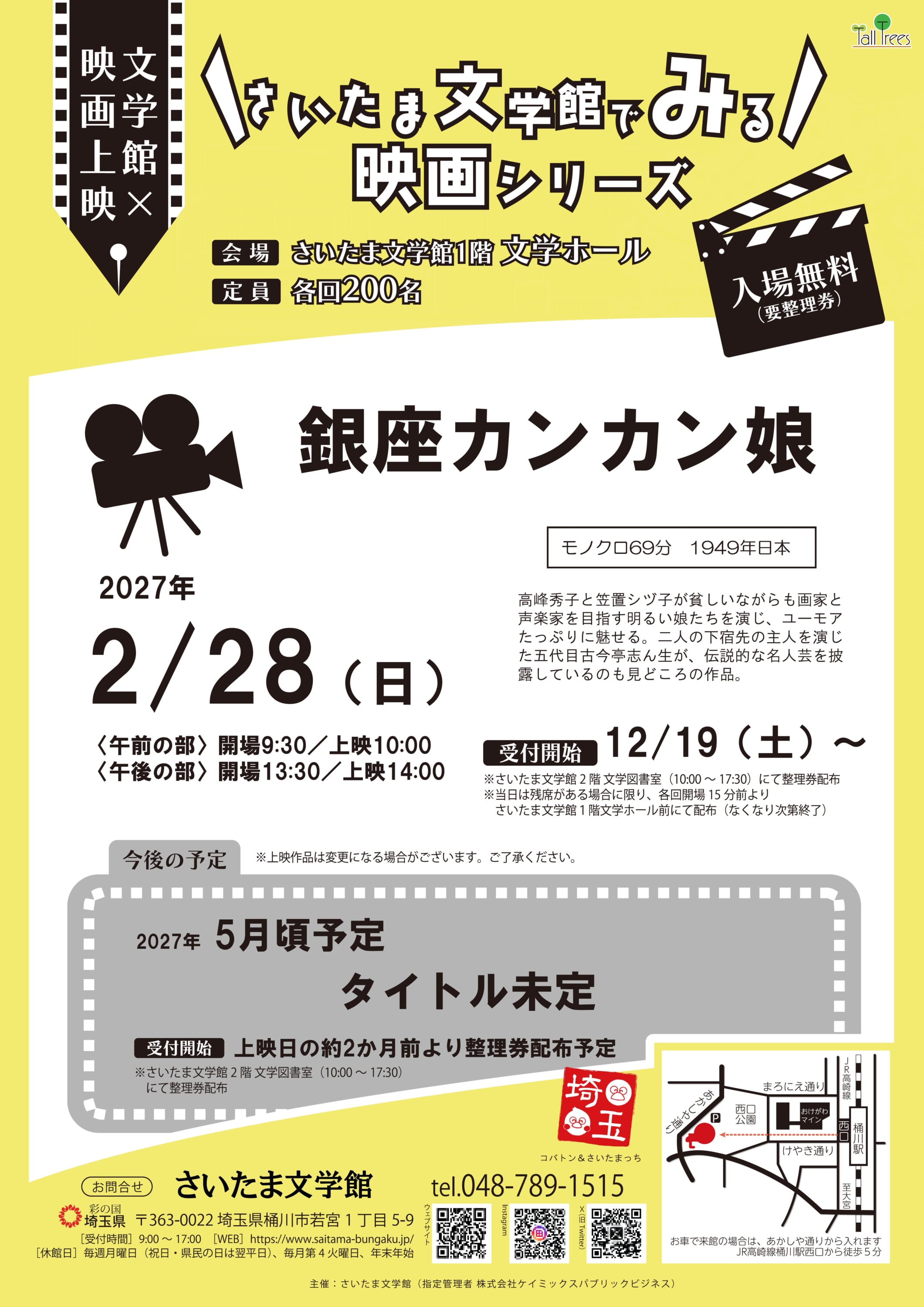 令和８年度【文学×映画】一般向け上映会<br />
「銀座カンカン娘」 画像