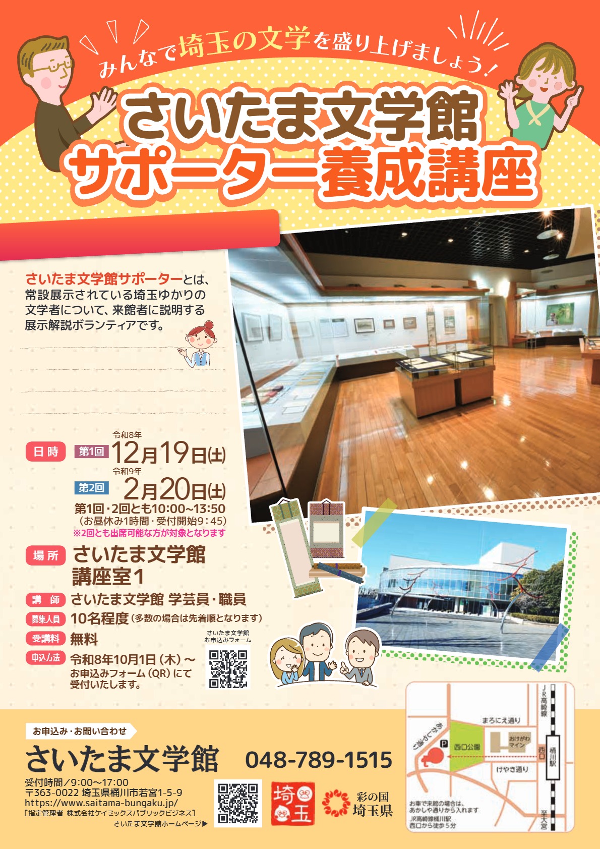 サポーター養成講座 画像